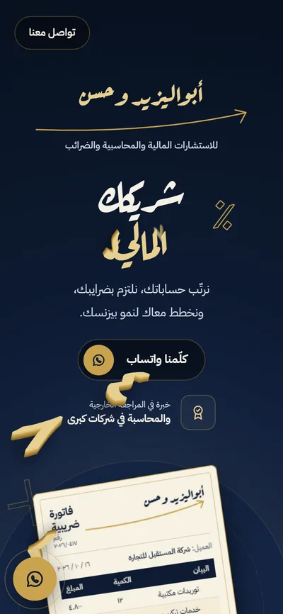 أبواليزيد وحسن — نسخة الموبايل